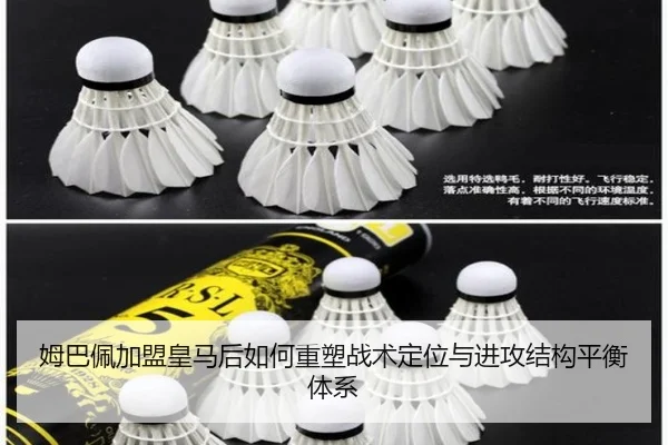 姆巴佩加盟皇马后如何重塑战术定位与进攻结构平衡体系